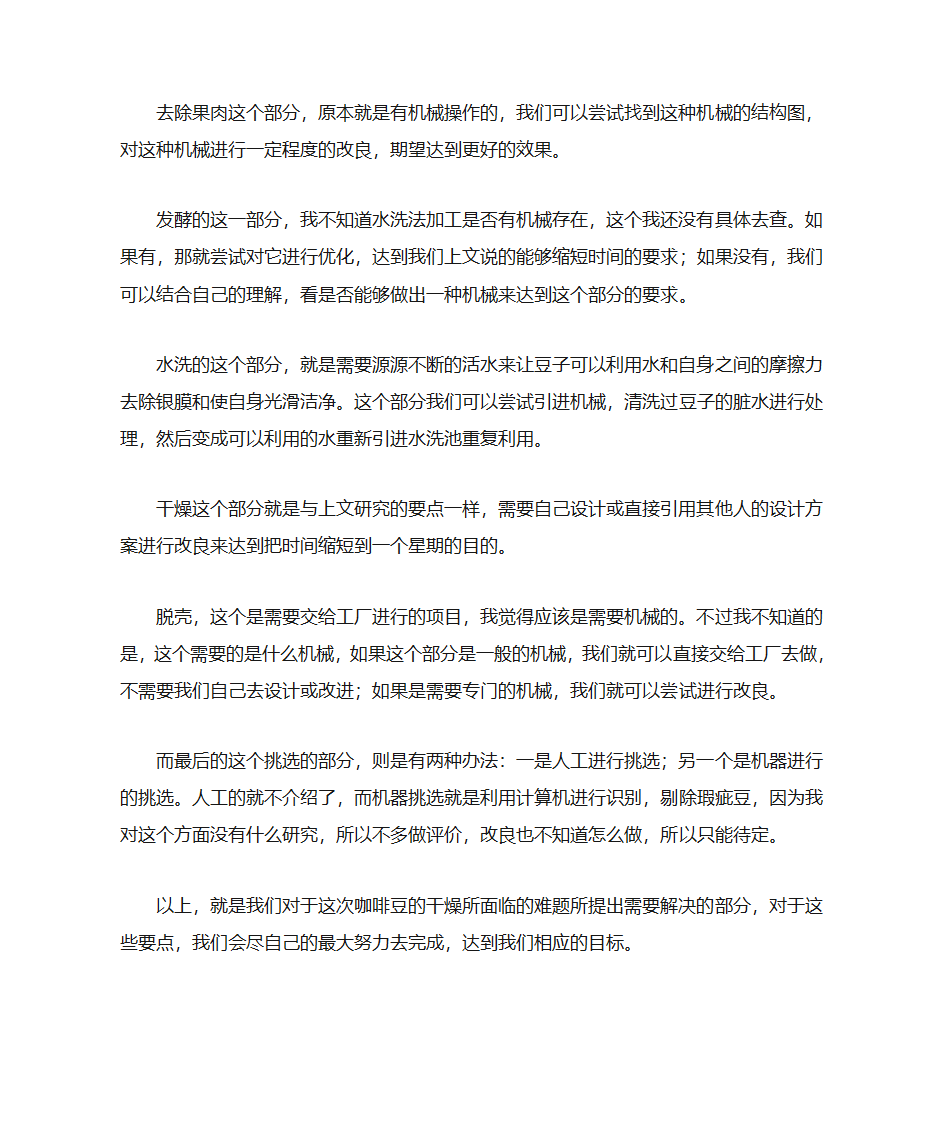 咖啡豆的干燥第4页