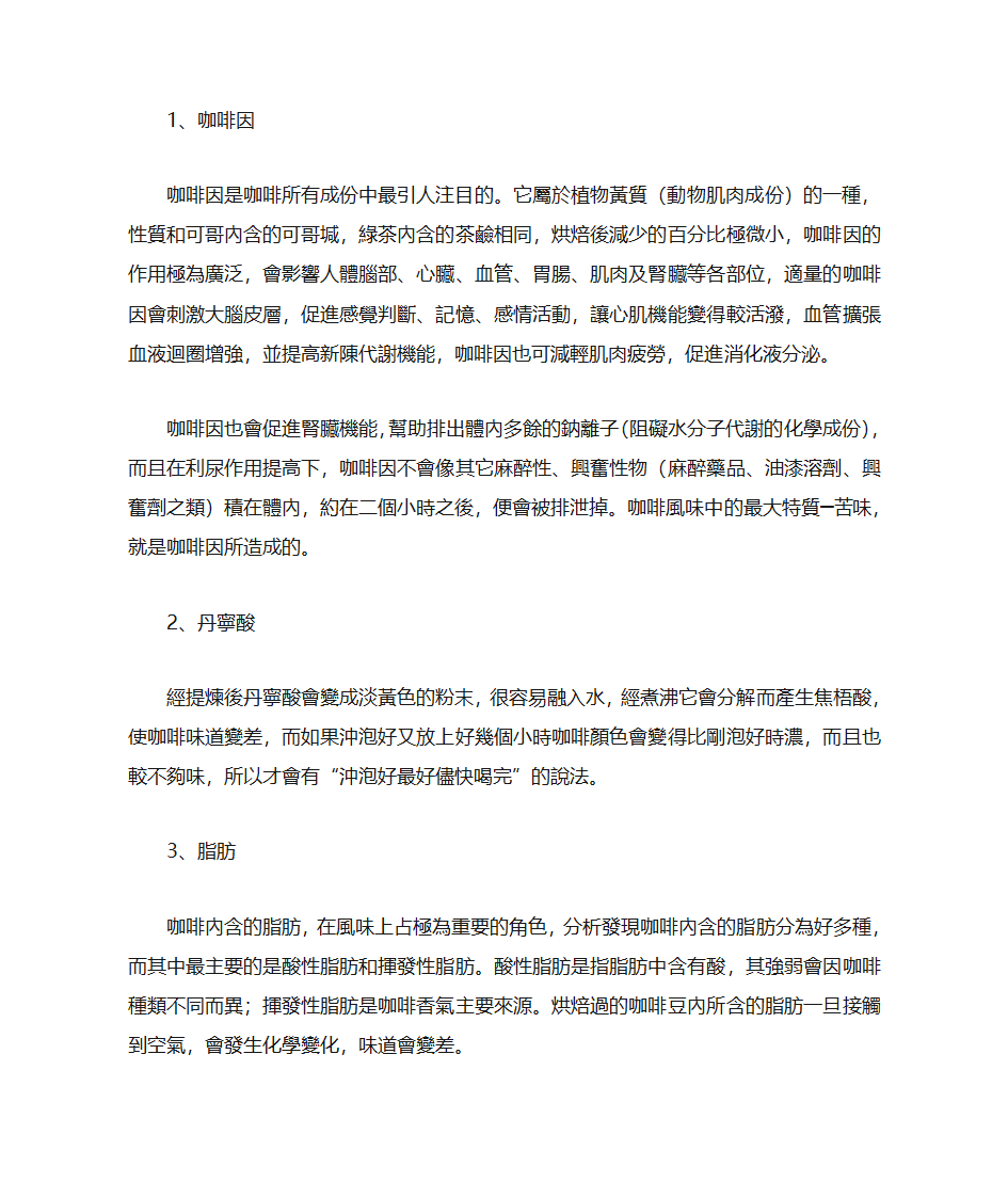 咖啡豆的成分第1页