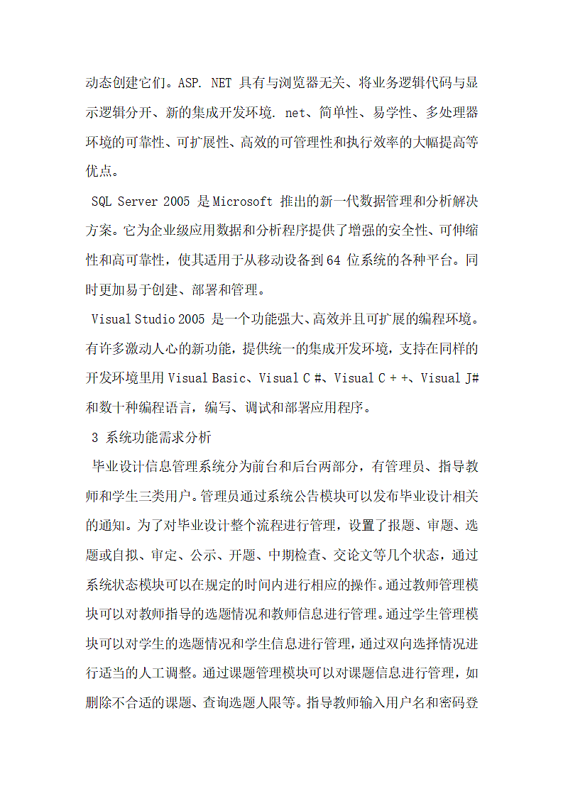 基于ASP NET 的毕业设计信息管理系统的研究.docx第2页