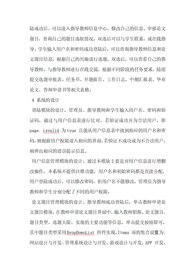 基于ASP NET 的毕业设计信息管理系统的研究.docx第3页