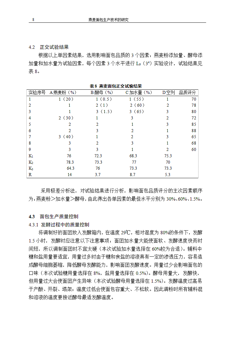 燕麦面包生产技术的研究第8页