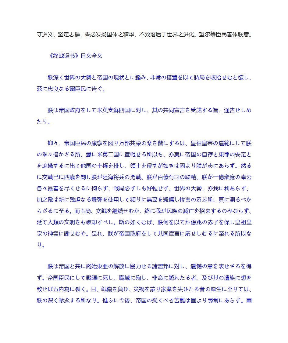 日本天皇终战诏书的原文及翻译第2页