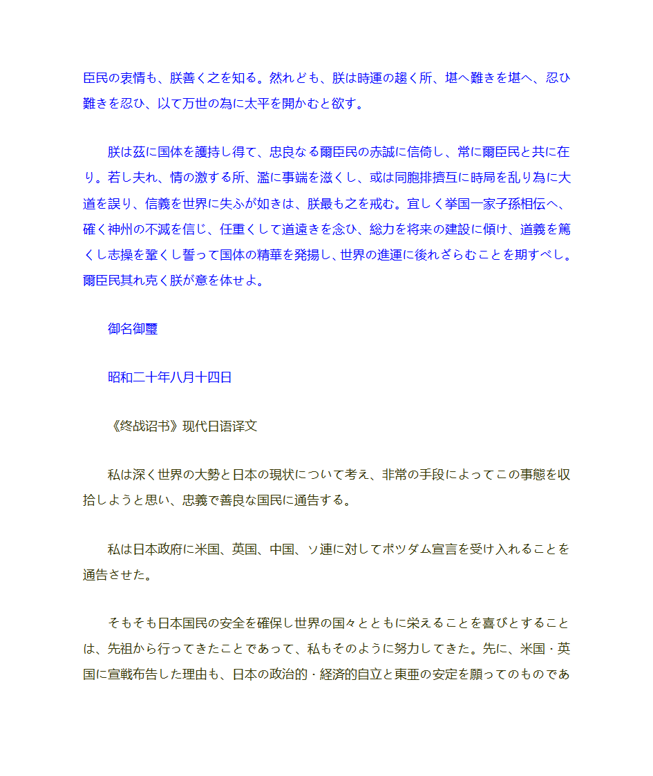 日本天皇终战诏书的原文及翻译第3页