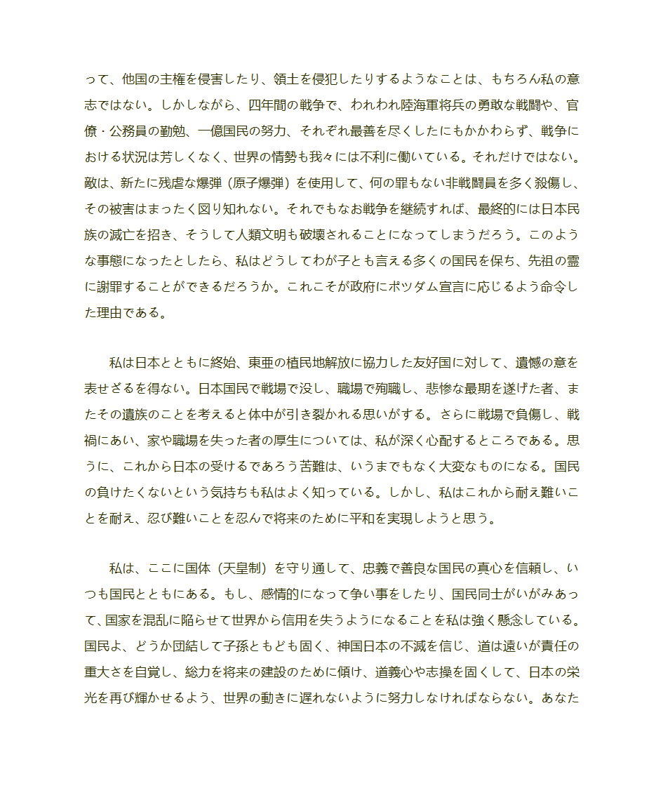 日本天皇终战诏书的原文及翻译第4页