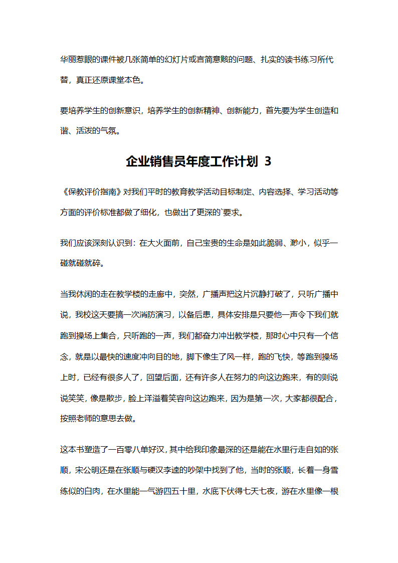 企业销售员年度工作计划第2页