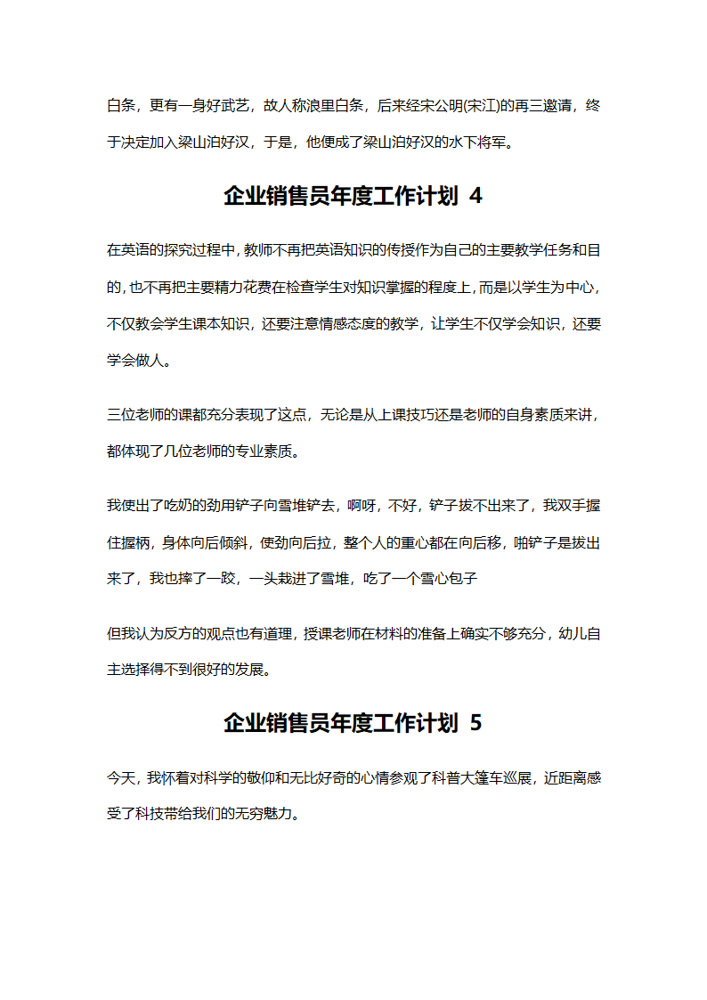 企业销售员年度工作计划第3页