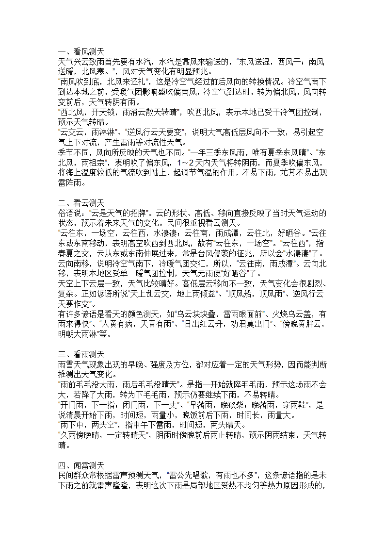 了解大自然第1页