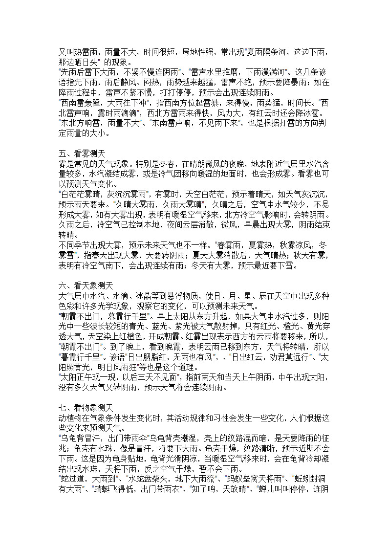 了解大自然第2页