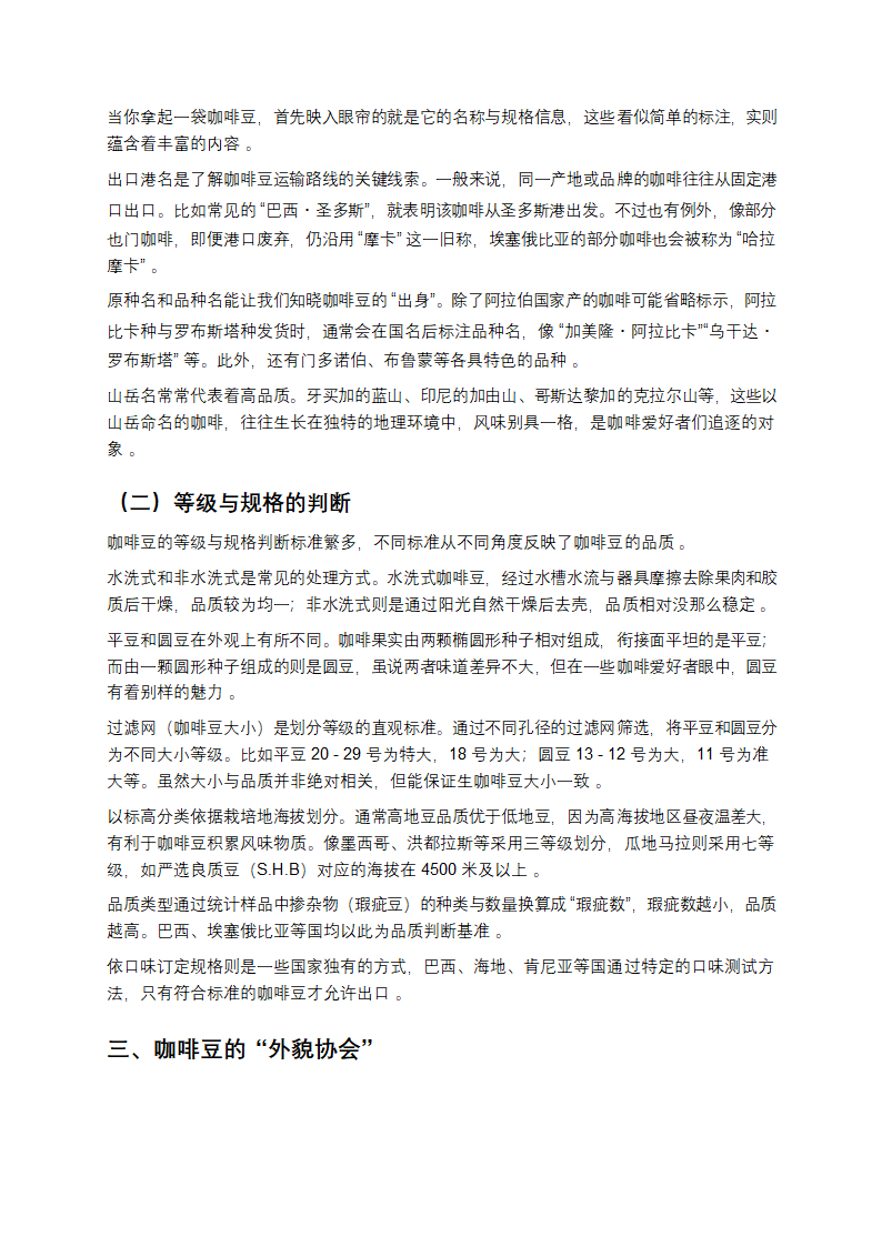 咖啡豆识别与筛选秘籍第4页