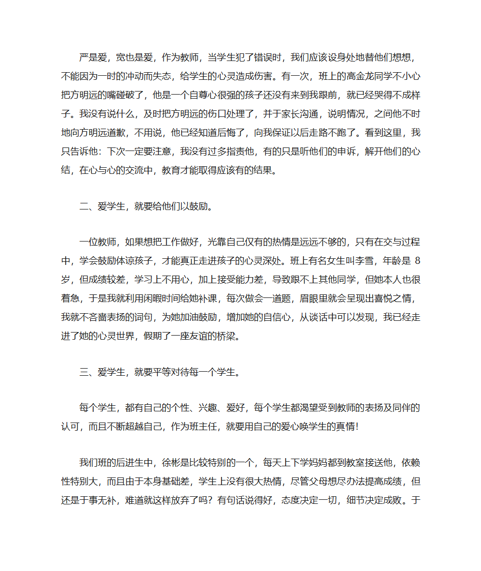 优秀教师随笔第3页