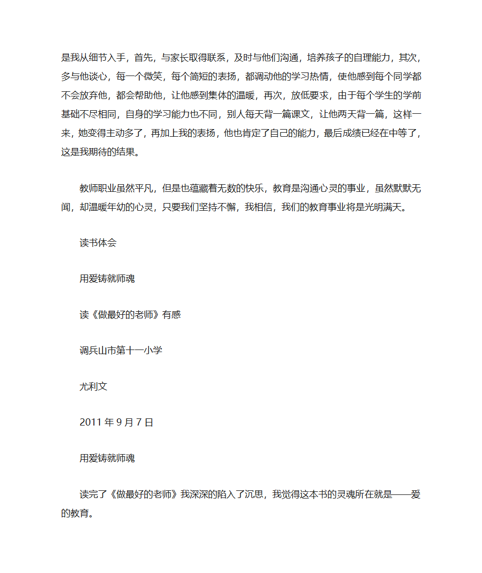 优秀教师随笔第4页