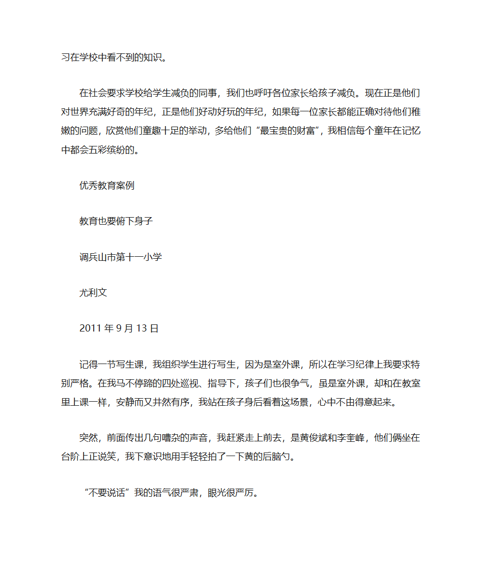 优秀教师随笔第7页