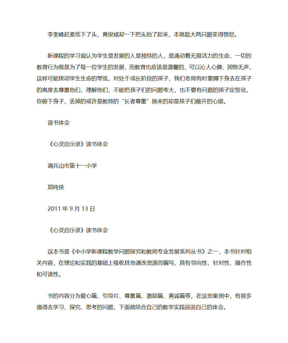 优秀教师随笔第8页