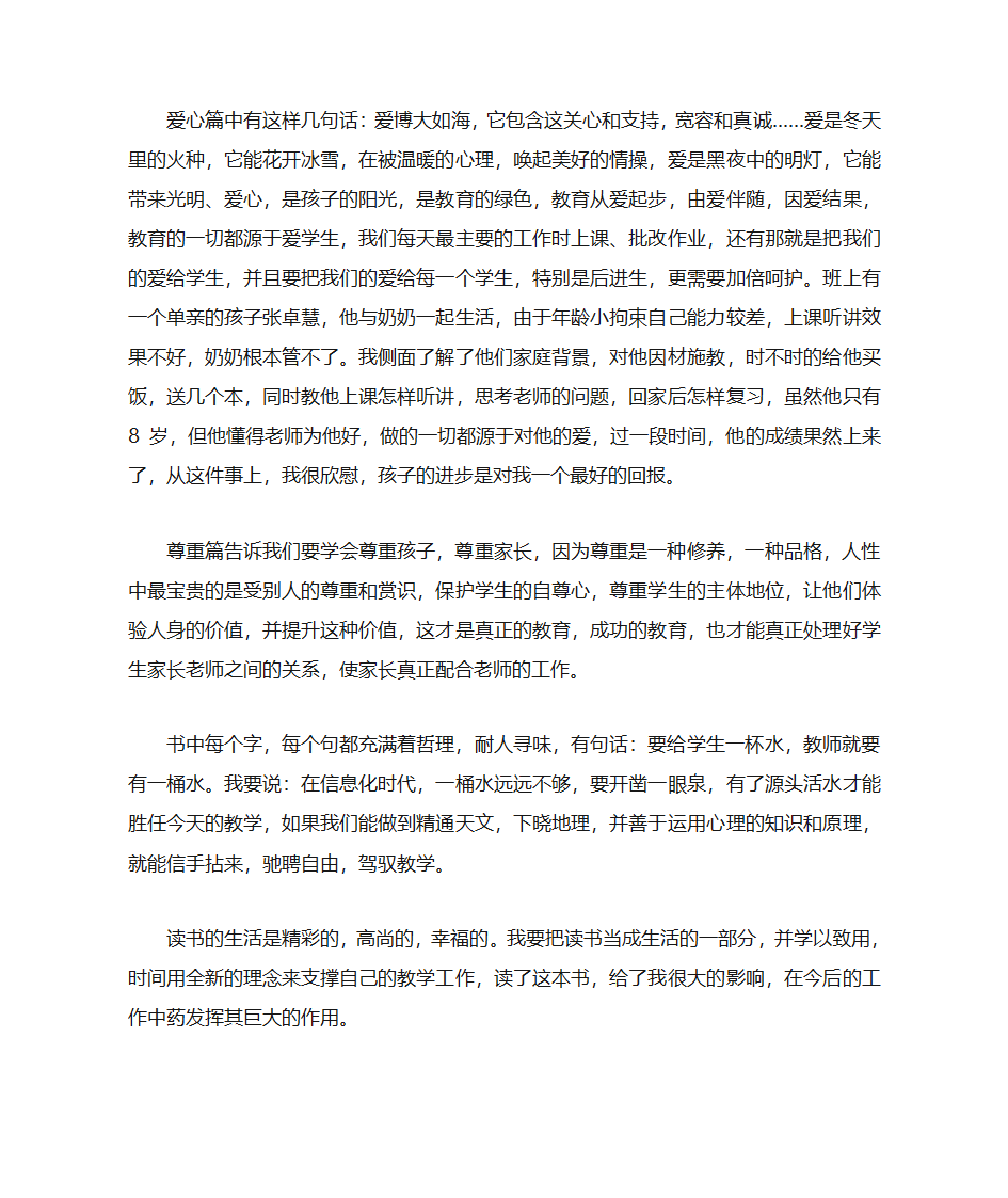 优秀教师随笔第9页