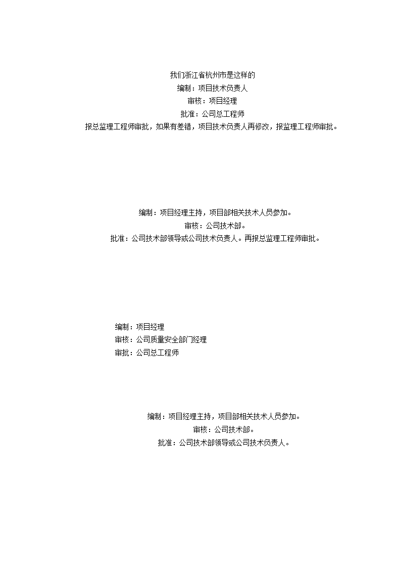 资料中的编制人、审核人、批准人是第2页