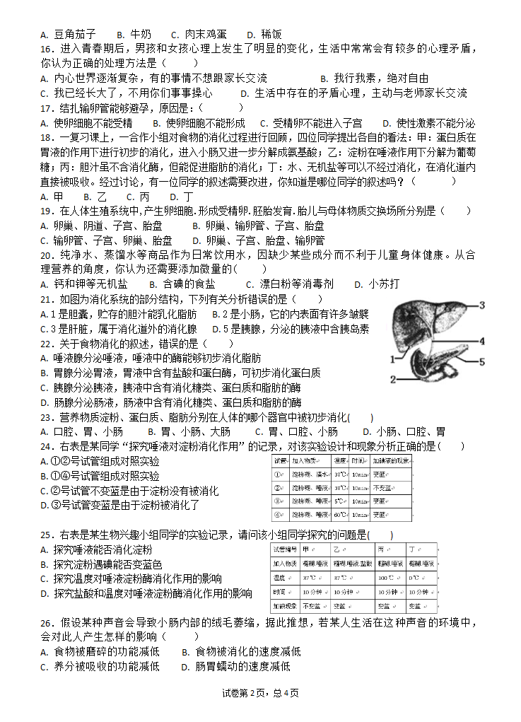 人的由来与人的营养第2页