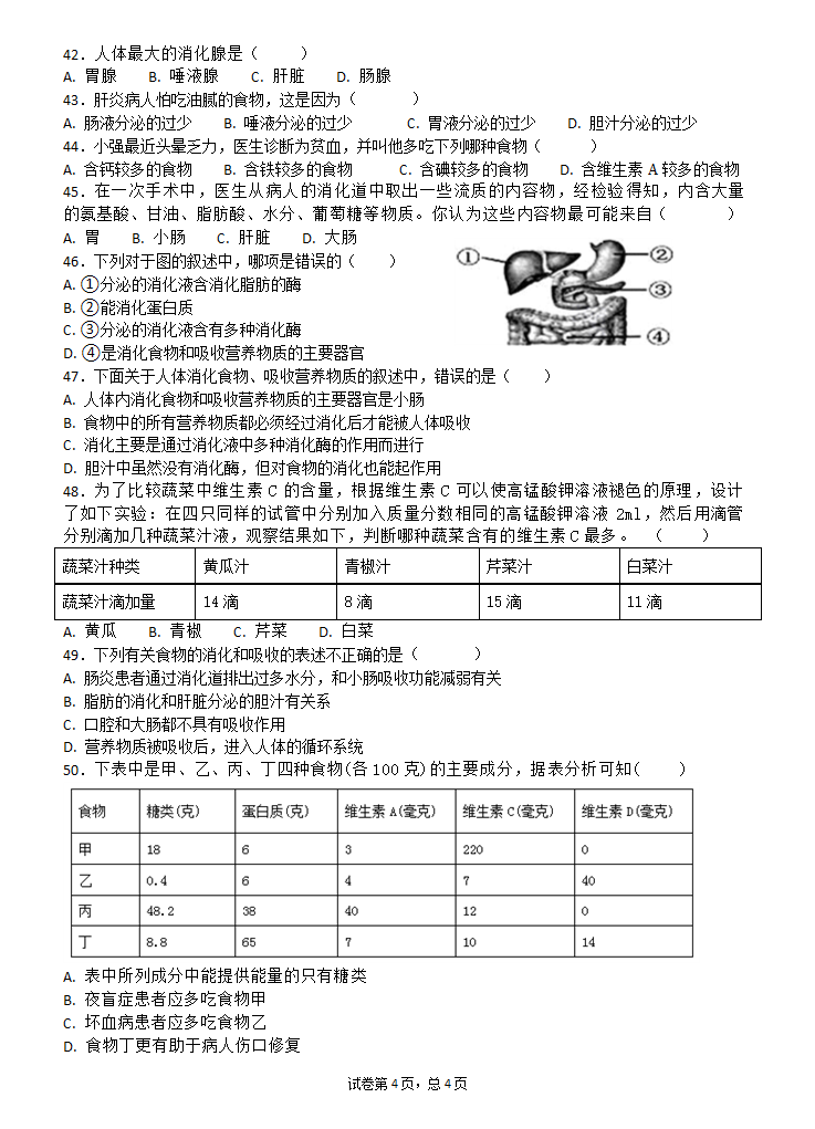 人的由来与人的营养第4页