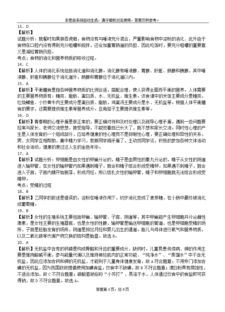 人的由来与人的营养第7页