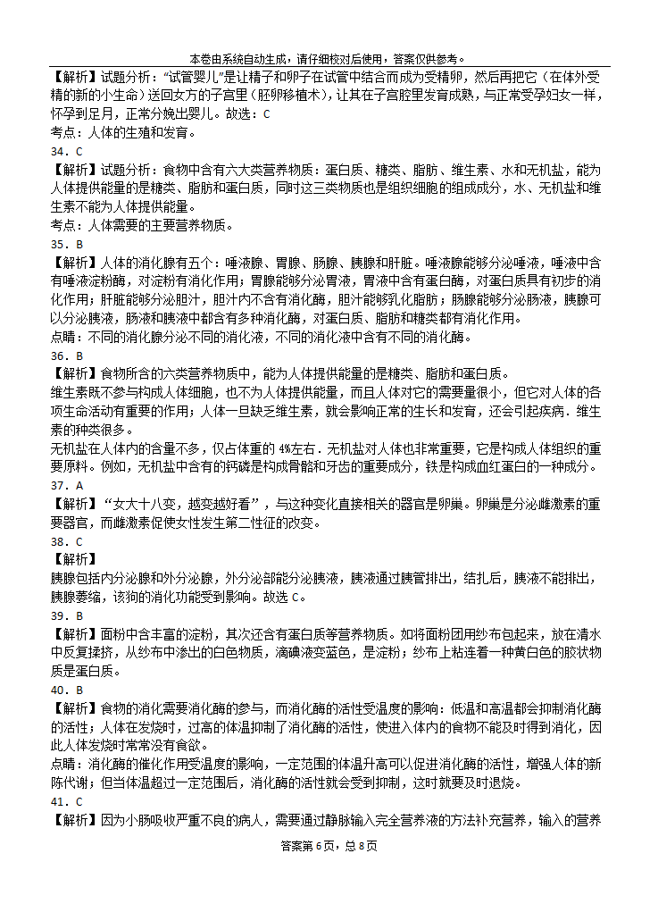 人的由来与人的营养第10页