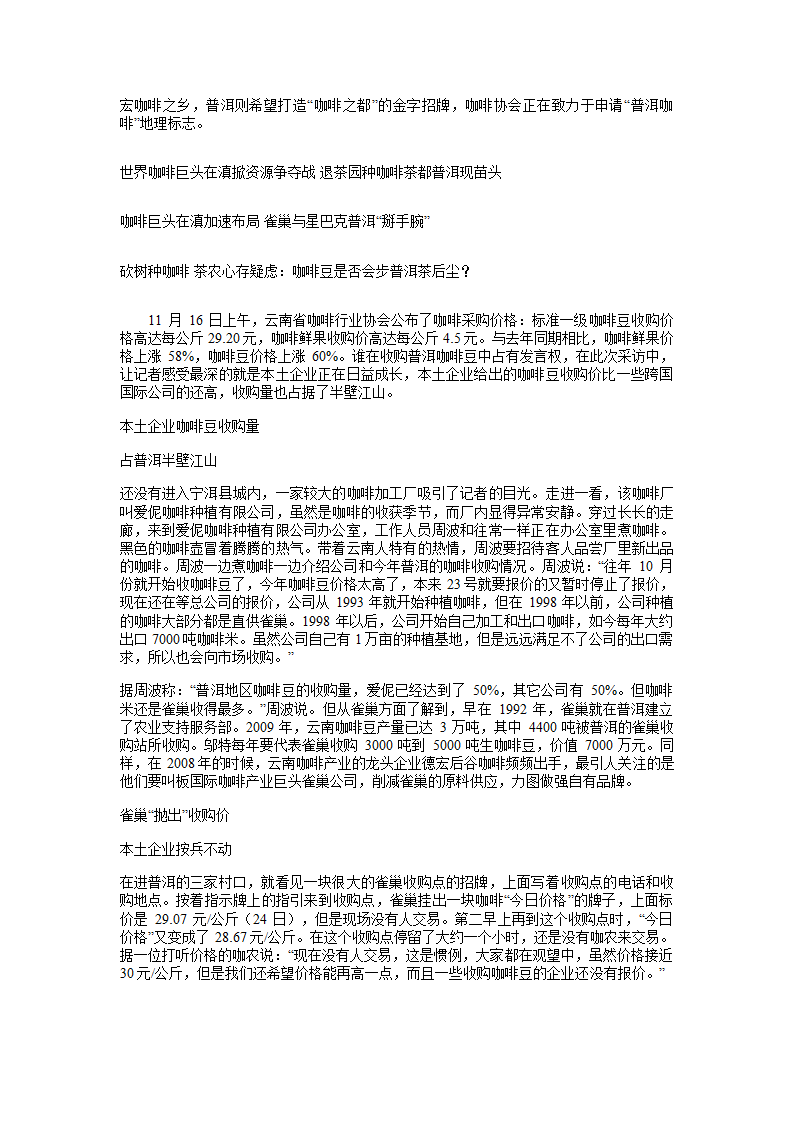 咖啡豆价格第4页