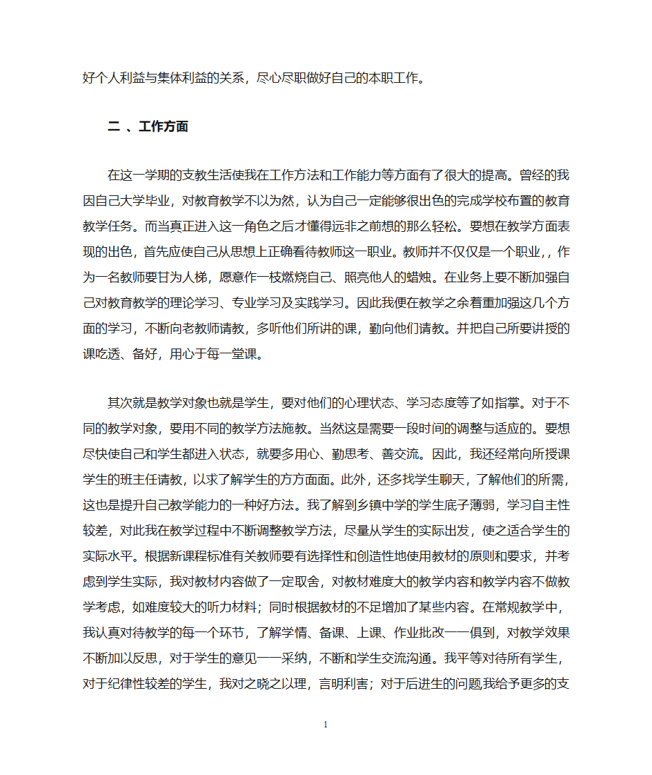 教师支教工作小结第2页