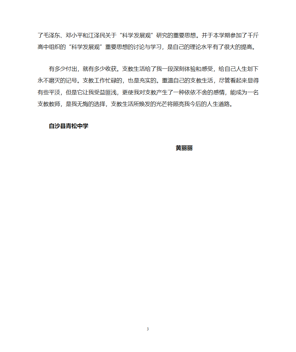 教师支教工作小结第4页