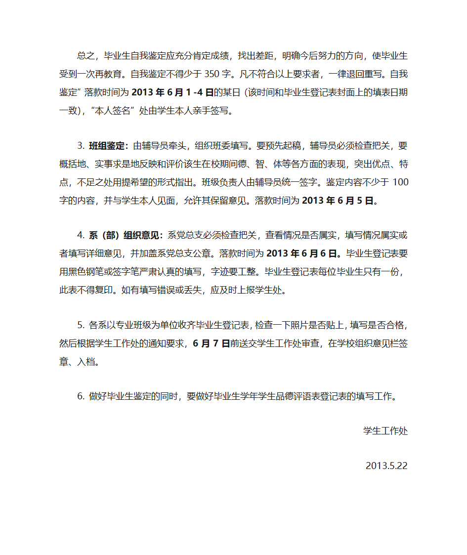 毕业鉴定第3页