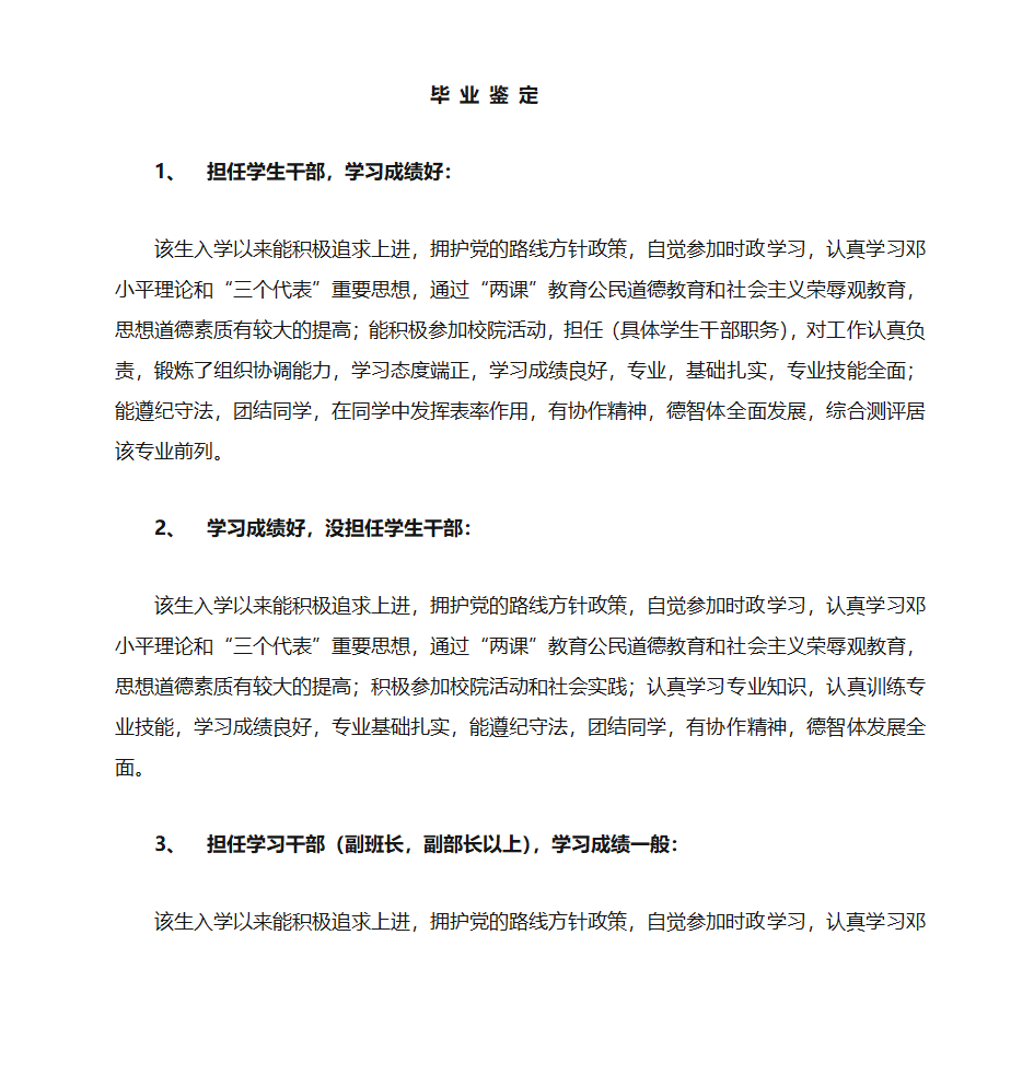 毕业鉴定(学院鉴定)第1页