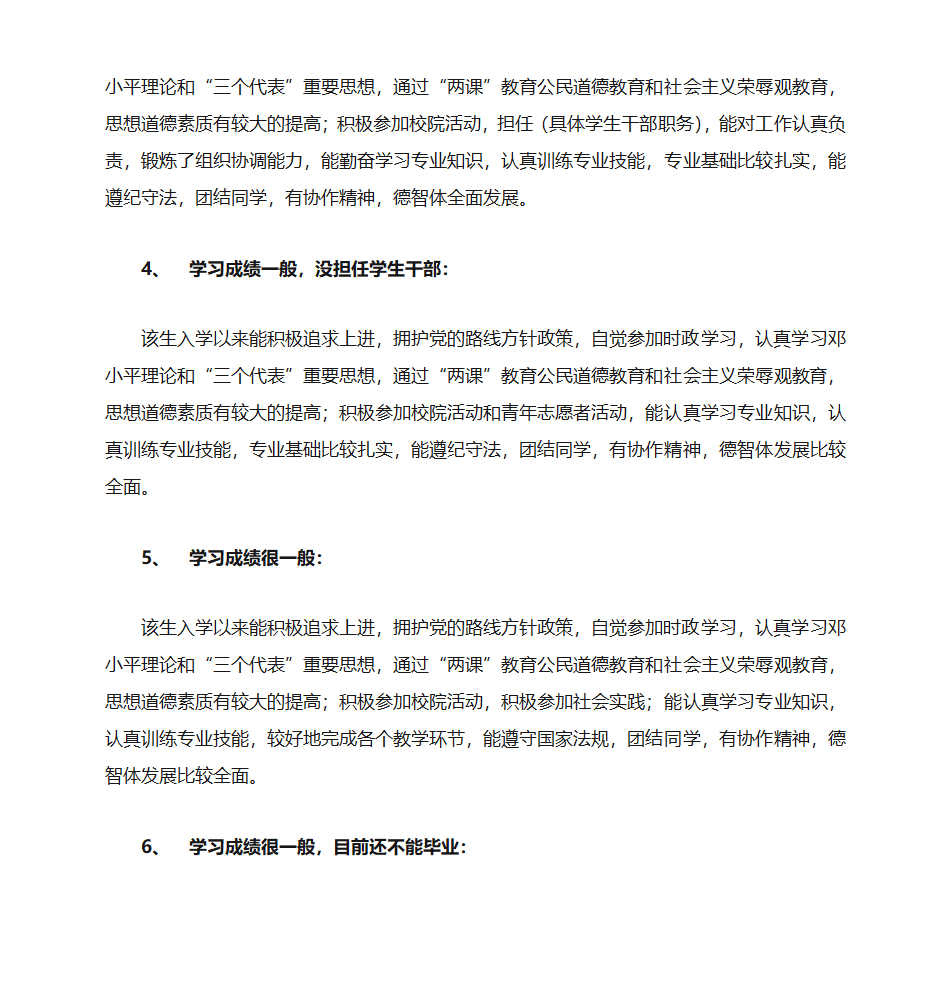 毕业鉴定(学院鉴定)第2页