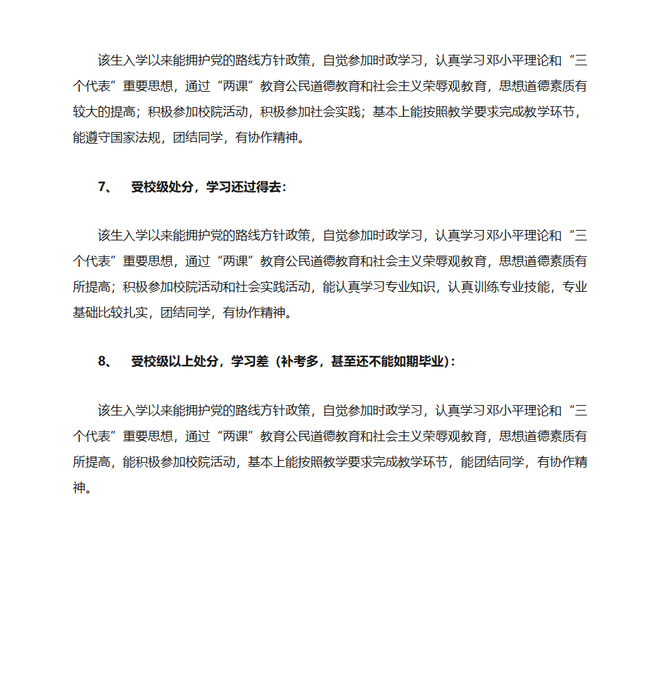 毕业鉴定(学院鉴定)第3页