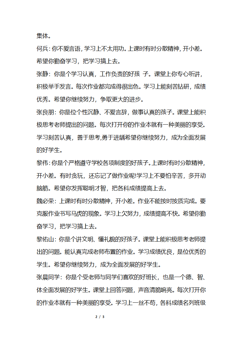 小学毕业鉴定评语第2页