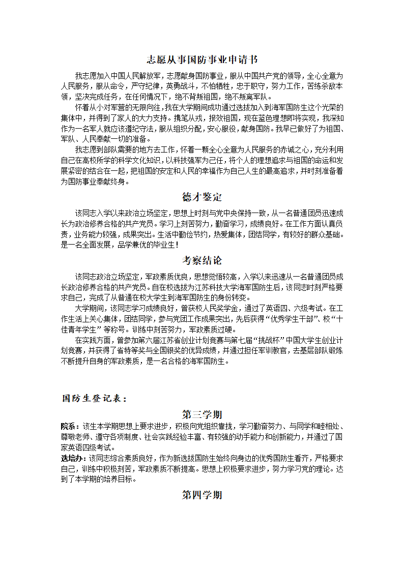 国防生毕业鉴定第1页