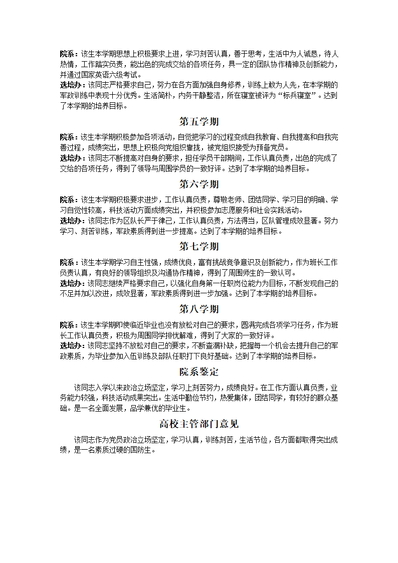 国防生毕业鉴定第2页