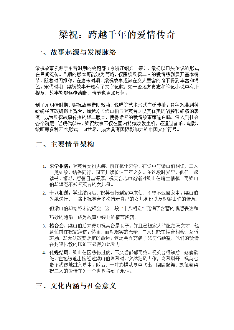 梁祝：跨越千年的爱情传奇第1页