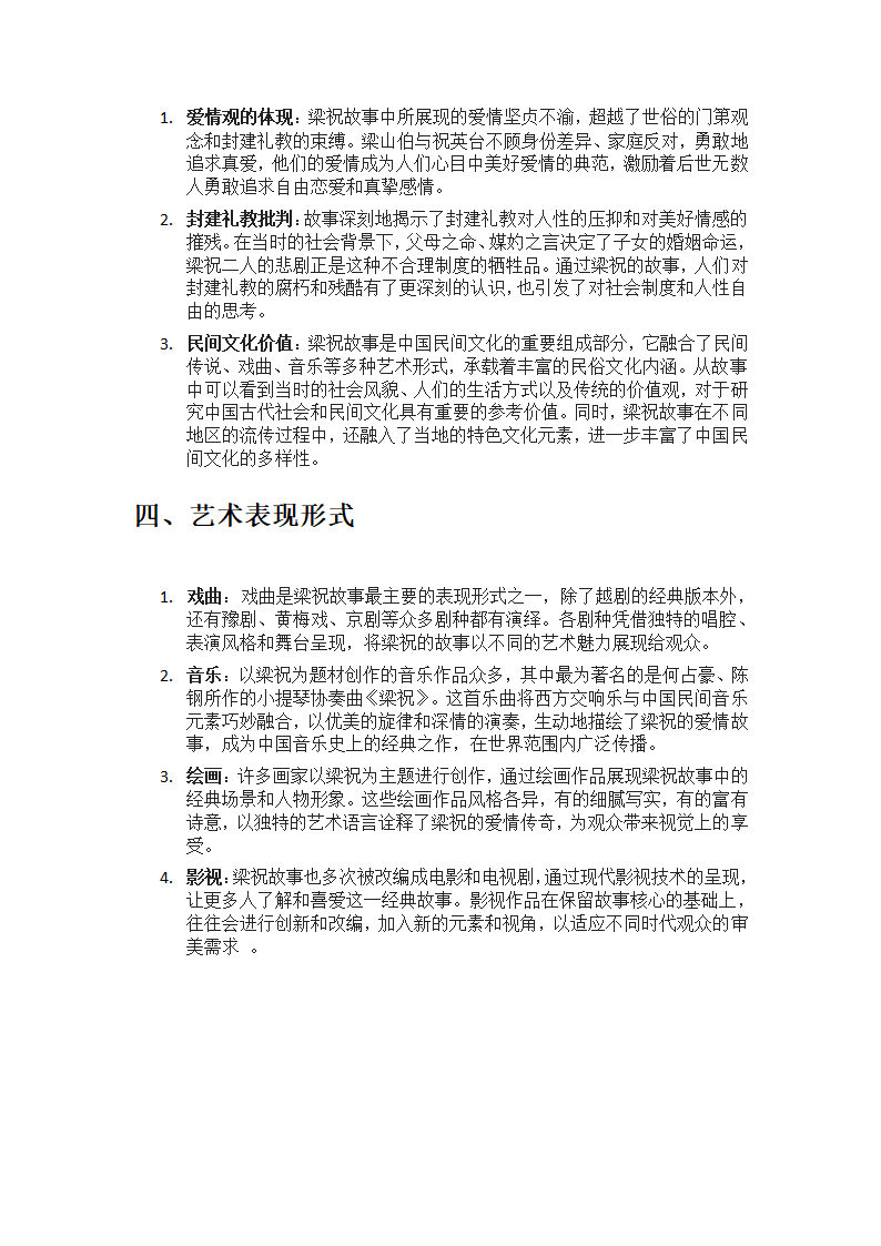 梁祝：跨越千年的爱情传奇第2页