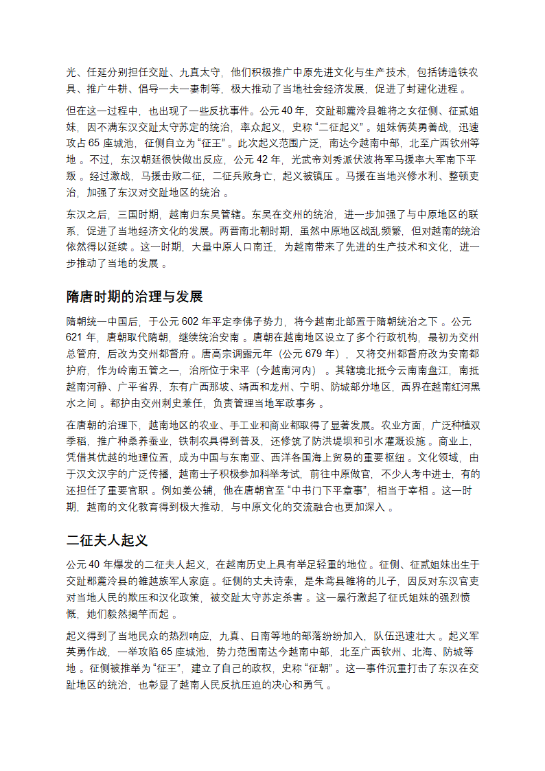 越南历史解析第5页