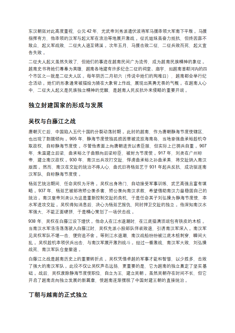 越南历史解析第6页