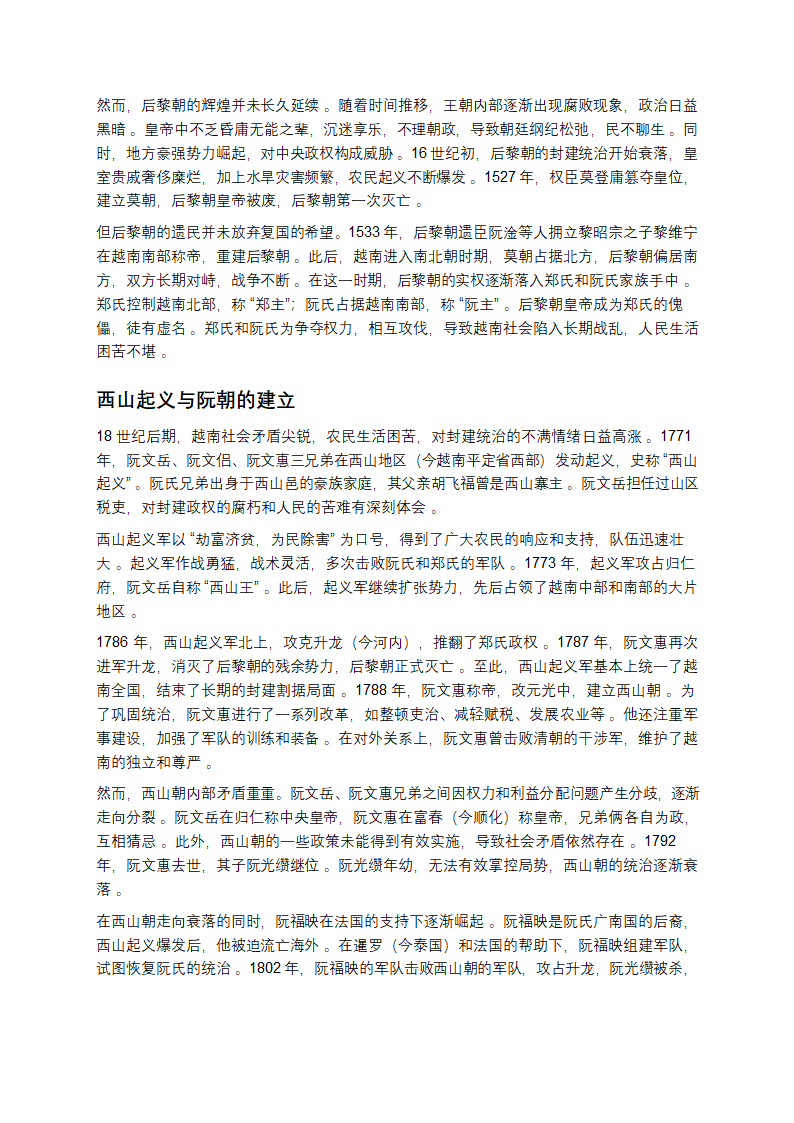 越南历史解析第11页