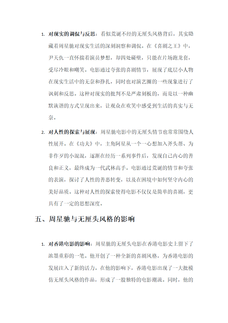 周星驰与无厘头第4页