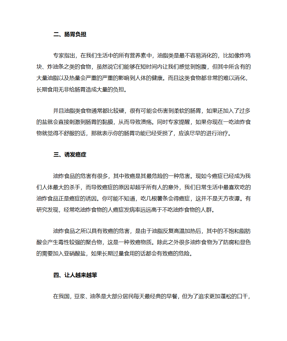 油炸食品的危害有哪些？第2页