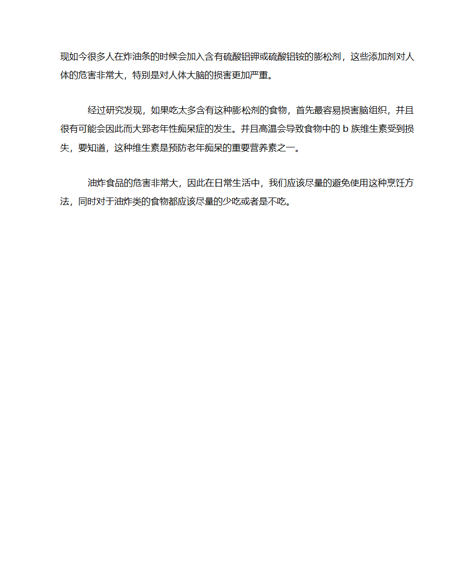 油炸食品的危害有哪些？第3页