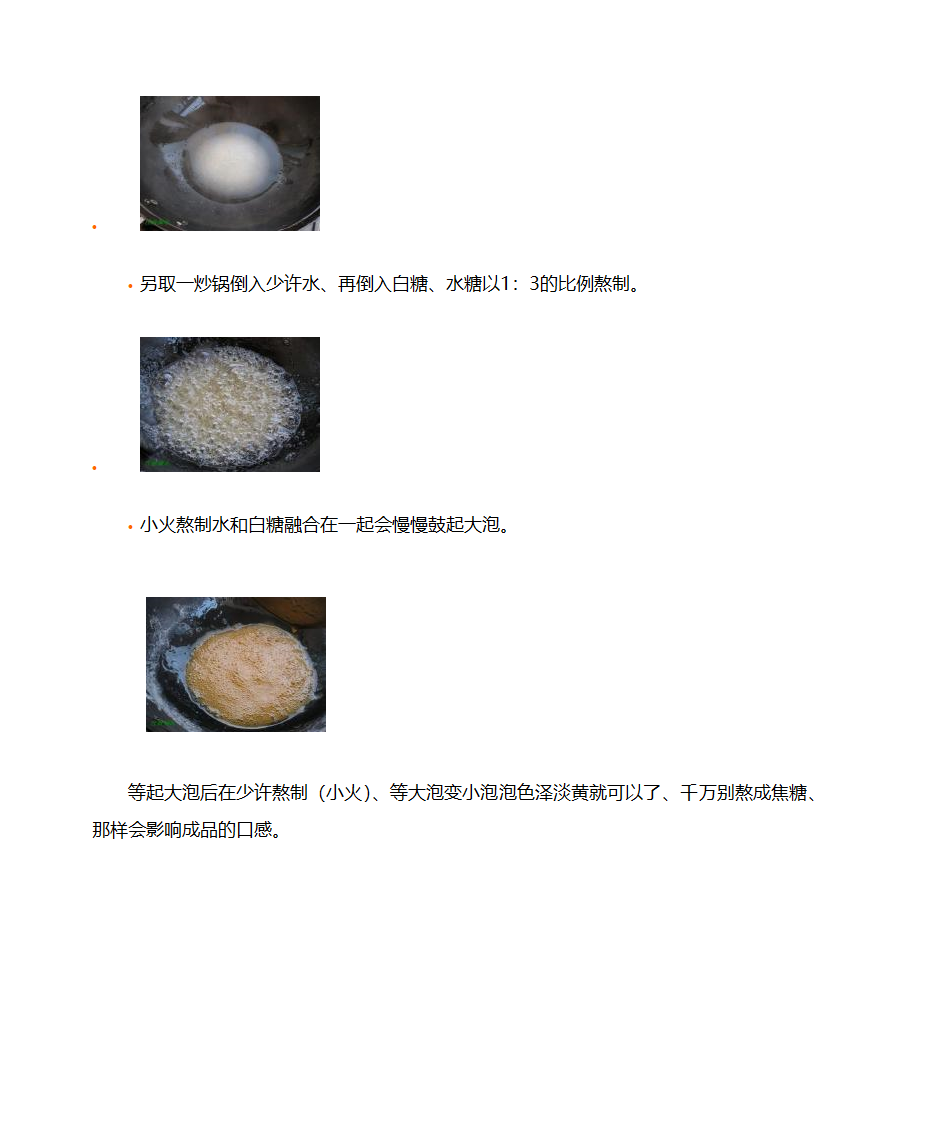 馒头菜谱——美味馒头做菜N种方法第4页