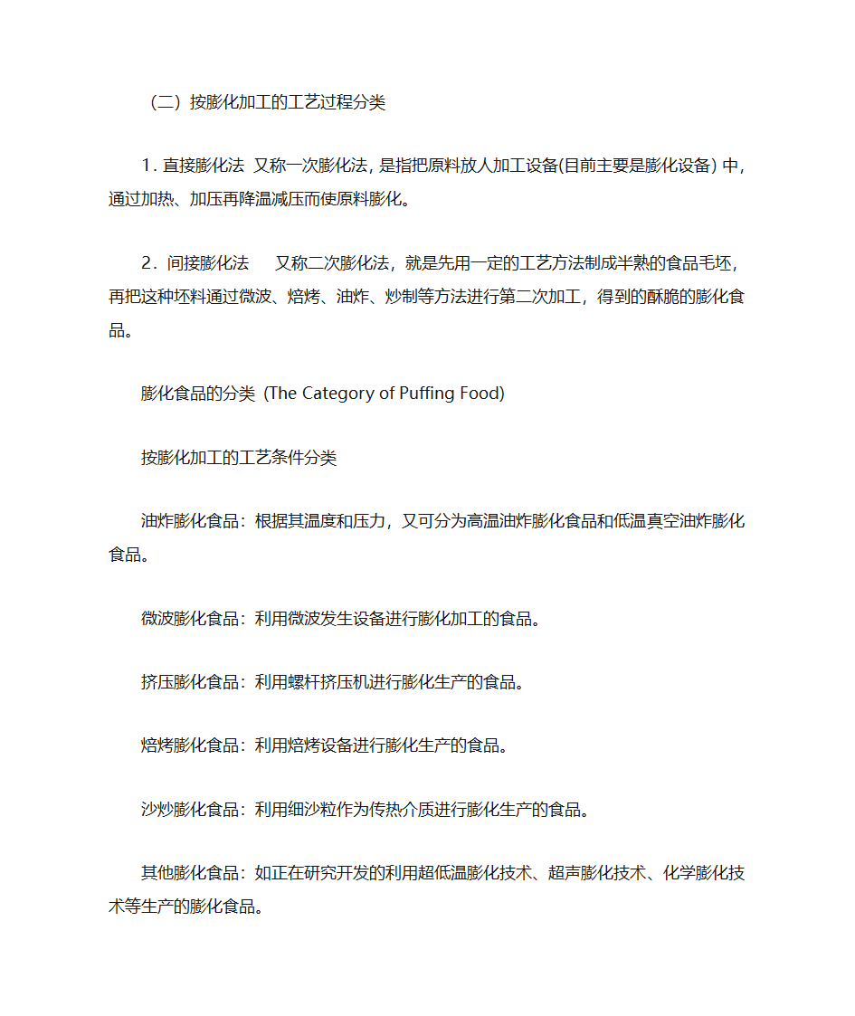 膨化食品加工技术第3页