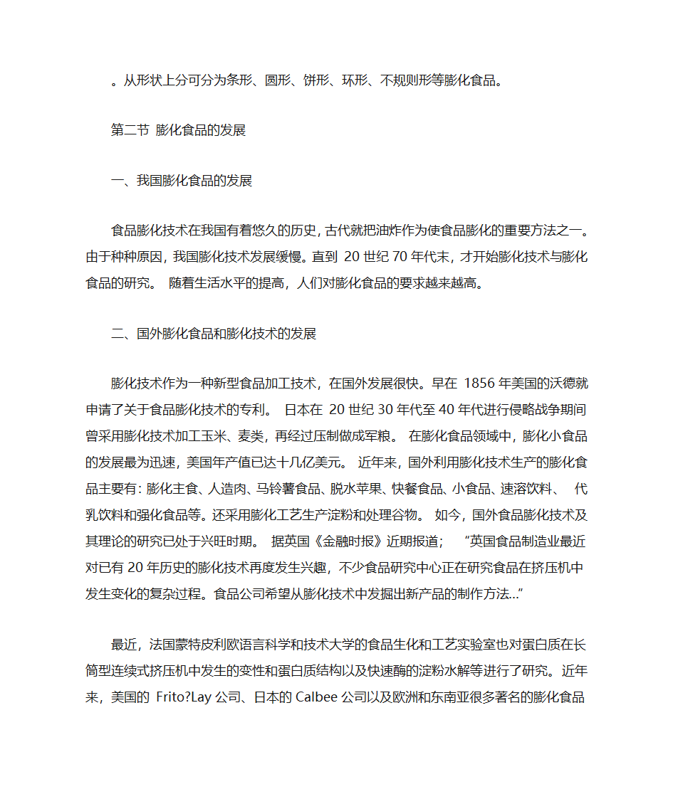 膨化食品加工技术第5页