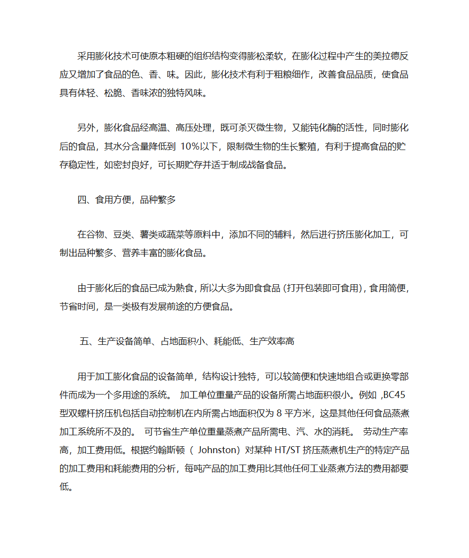 膨化食品加工技术第9页