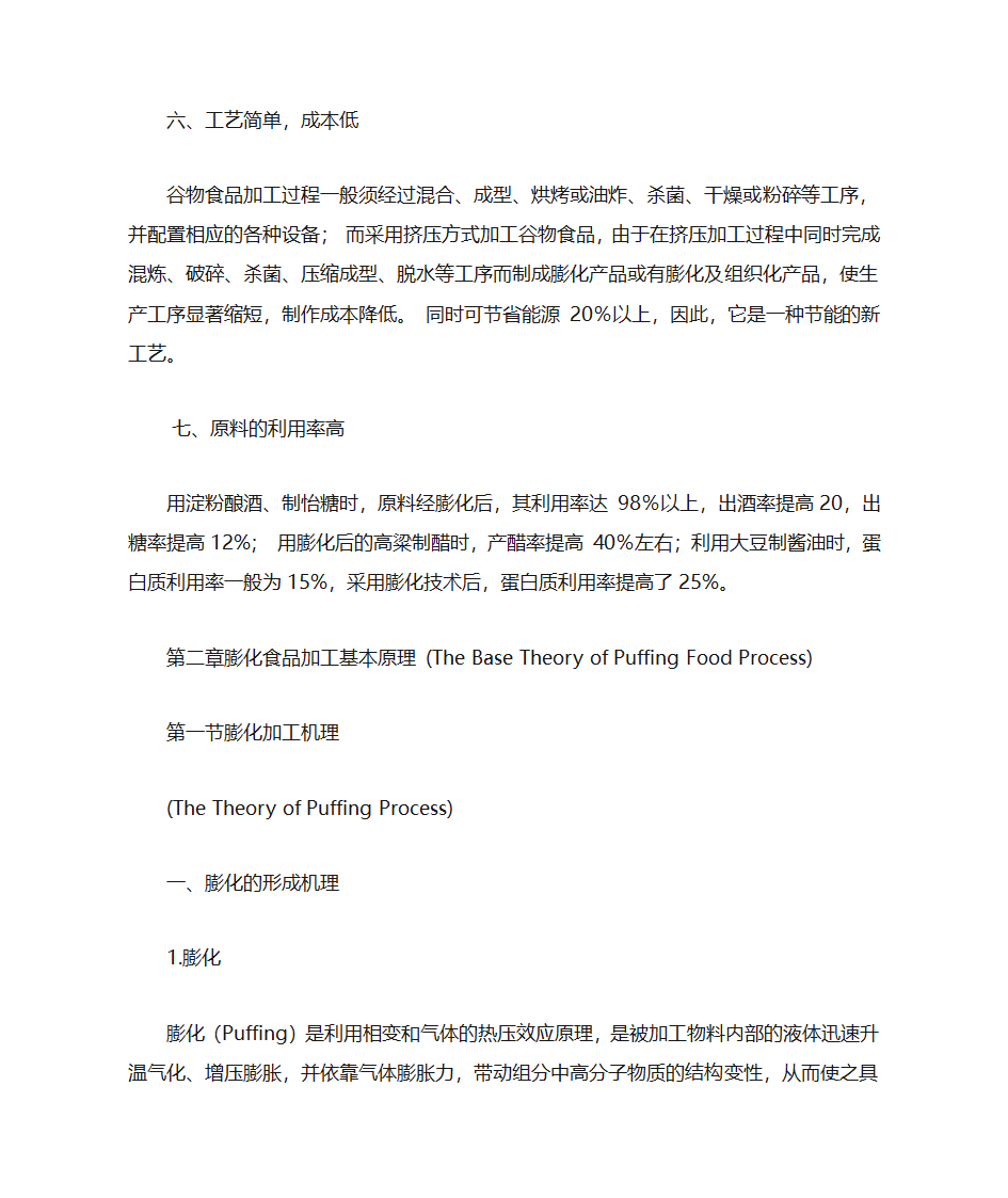 膨化食品加工技术第10页