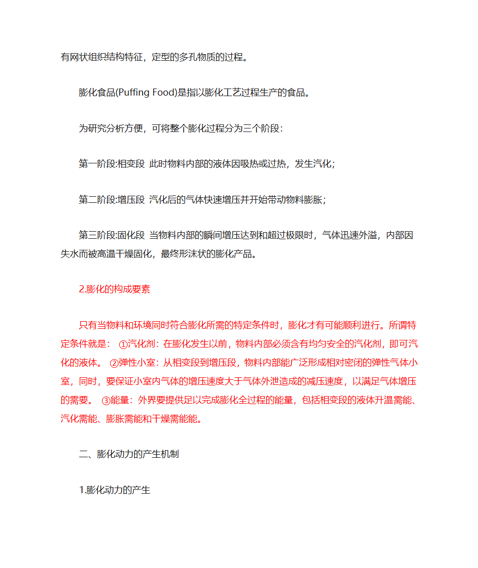 膨化食品加工技术第11页