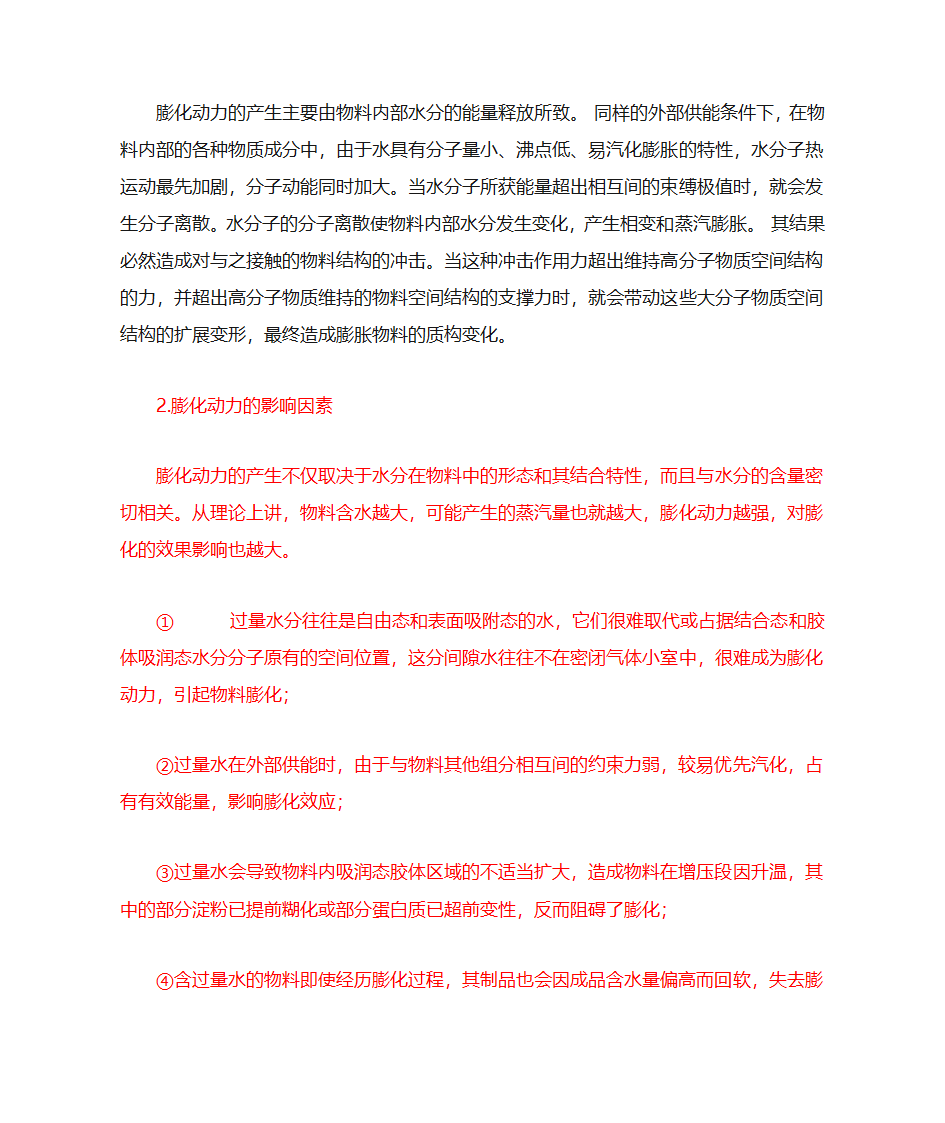 膨化食品加工技术第12页