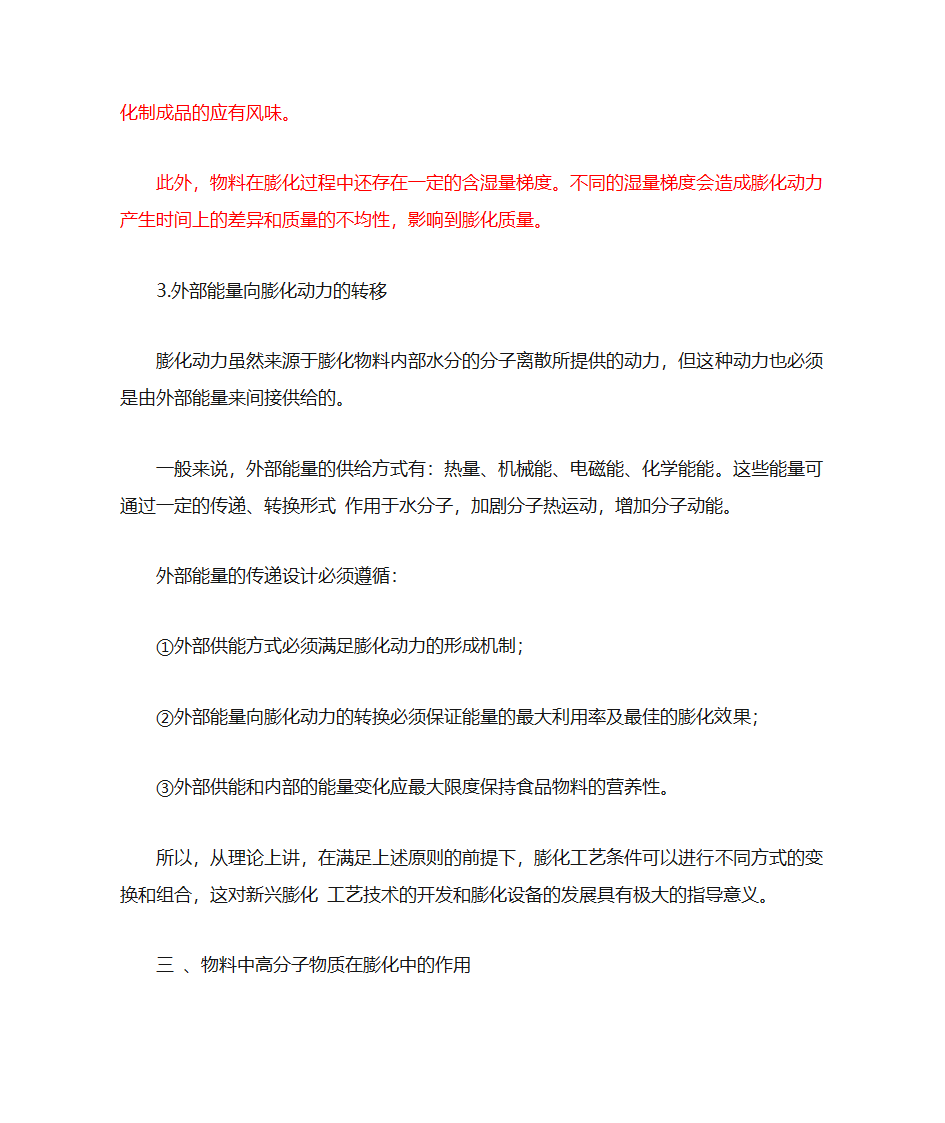 膨化食品加工技术第13页