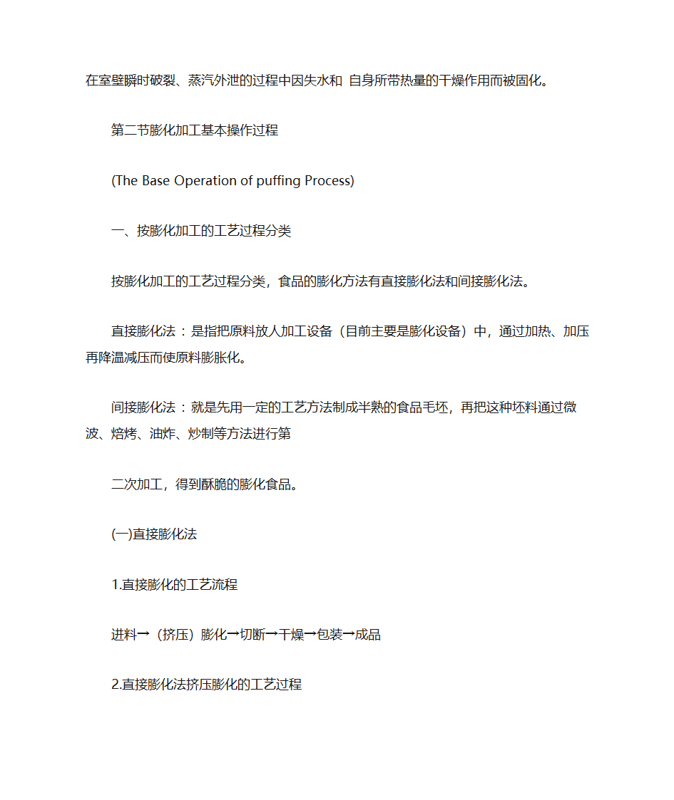 膨化食品加工技术第15页